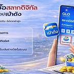สลากดิจิทัลคืออะไร